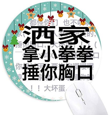 Chinesische Online-Witze schlagen Ihre Brust Maus Pad Jingling Bell Round Rubber Mat