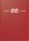rido/idé 7013202032 Taschenkalender perfect/Technik I, 2 Seiten = 1 Woche, 100 x 140 mm, Kunststoff-Einband pink, Kalendarium 2022