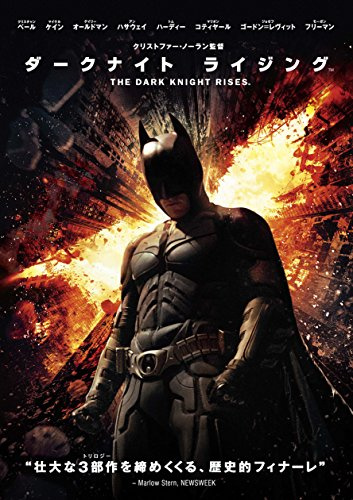 Christian Bale - The Dark Knight Rises [Edizione: Giappone]