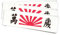 Stirnband – Banzai Headband