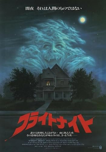 Poster FRIGHT NIGHT 5,041.9 cm, A5, Wandkunst, Heimdekoration, Filmposter, Leinwand, Film, Kino, Retro, Vintage, Kult, klassisch, Nostargic, Saga, moderner Nachdruck, wir drucken jedes Poster für