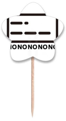 Palillos de dientes con diseño de línea sin puntos con código morse, con etiqueta de estrella, palillos para cupcakes