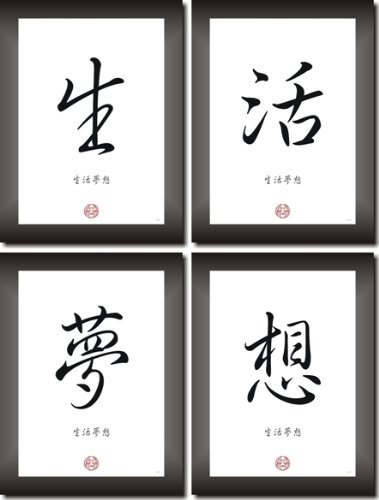 Druck-Geschenk LEBE DEINEN TRAUM in chinesischen - japanischen Kalligraphie Schriftzeichen als Kunstdruck Bild Poster 40x60
