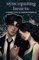 Syncopating Hearts (A Mafia Bodyguard, Age Gap & Forbidden Romance)