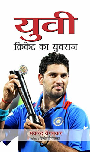 Yuvi: Cricket Ka Yuvraj: The Inspiring Story of Yuvraj Singh” (Hindi Edition)