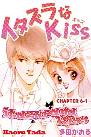 itazurana Kiss #20 (English Edition)