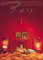 Die fabelhafte Welt der Amélie – Audrey Tautou – 68,5 x 101,5 cm zeigt/Poster