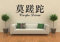 Wandtattoo wandaufkleber Aufkleber Wandsticker wall sticker Wohnzimmer Schlafzimmer Kinderzimmer 30 Farben zur Wahl Wandtext Wandwort Wandspruch spruch Zitat CARPE DIEM Chinesische Zeichen wzt22(070 schwarz, Größe1:ca.60x24cm )