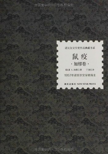 Albert Camus: Die Pest (Chinesisch)