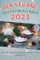 Der vegane Adventskalender: 24 weihnachtliche Gebäck-Rezepte für die Adventszeit