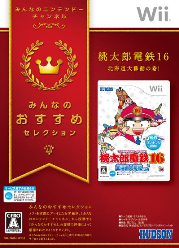 Momotarou Dentetsu 16 (Minna no Susume Selection)[Japanische Importspiele]