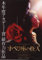 POSTERS Phantom of the Opera Japanischer Film 28 x 43 cm