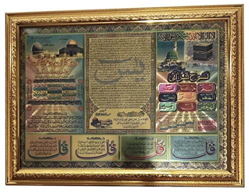 Al-Quran Verse Bild Wandbehang Rahmen AMN-354 Arabische Kalligraphie Islam Poster Dekor Haus Dekorative Muslim Eid Ramadan Neues Haus Geschenk (Gold_Surah Yasin)