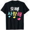 Süßes Oppa Saranghae Love Pastell Hangul Kdrama Kpop T-Shirt