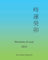 Moments of Luck 2023: Feng Shui and Ba Zi Calendar for the Year of the Water Rabbit