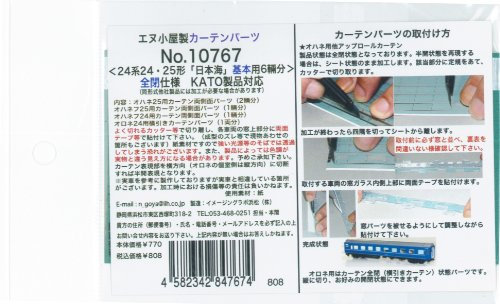 Spur N 10767 KATO Japanischen Meer Grund Vorh?nge (alle geschlossen) (Japan-Import)