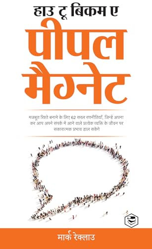 How to Become a People Magnet - Hindi (Hindi Edition)