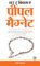 How to Become a People Magnet - Hindi (Hindi Edition)