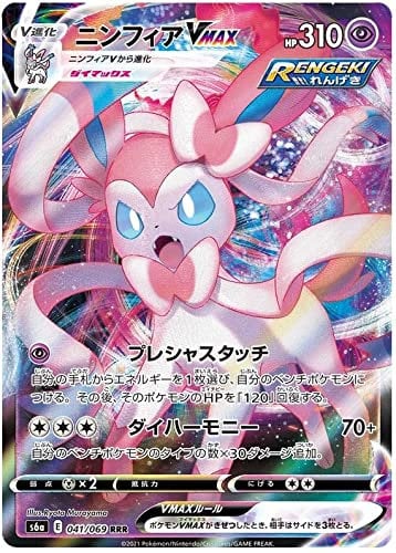 Sylveon VMAX 041/069 R Japanese Pokemon Card (Eevee Heroes S6A) + TitanCards® Toploader