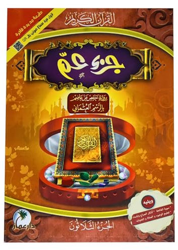 Arabisches Taschenbuch, Bücher Juz Amma in der Ottomanen-Zeichnung The Thirtie. Teil des Heiligen Korans Alquran Alkarim DAR Bidaya