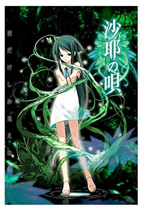 RIELLI Saya No Uta Spiel 1 Leinwand-Poster, Wandkunst, Dekor, Druck, Bild, Gemälde für Wohnzimmer, Schlafzimmer, Dekoration, Rahmen: 40 x 60 cm