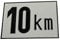 Höchstgeschwindigkeit Tafel 10 Km/h Alu