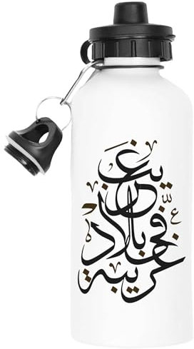 Udaytee Arabische Kalligraphie (Fremder In Einem Fremden Land) Thermo-Wasserflasche, Weiße Trinkflasche