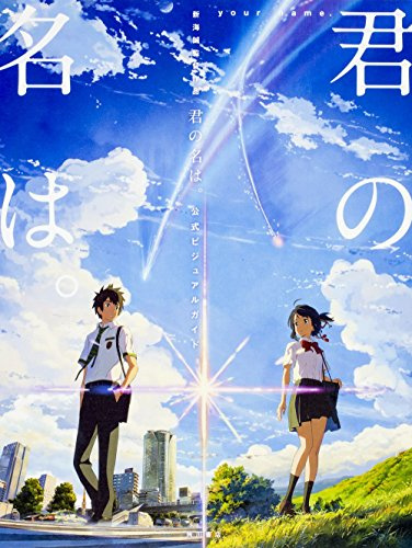 Your Name Official Visual Guide Art book Kimi no na wa