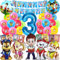 Patrulla Decorativa de Cumpleaños 3 Años Patrulla 3 Cumpleaños Fiesta Globos Decoración de Cumpleaños Decoración de Cumpleaños 3 Años Niño Niña Niños Cumpleaños con Globos Globos Pancarta Decoración