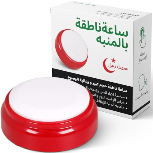 Horloge Parlante Arabe - الساعة العربية الناطقة - pour Personne Agées, Malvoyantes, Aveugles, Alzheimer - Réveil Haute Visibilité, Accent Neutre Maghrébin