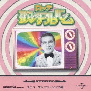 Lotte Uta No Album -Universal Music Version-