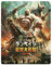 Rampage Japanese Artwork Steelbook [4K Ultra HD] [2018] [Blu-ray] [2023] [Region Free]