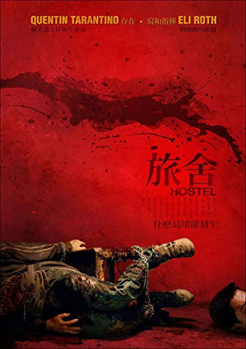 My Little Poster Plakat affiche Hostel Film Horror