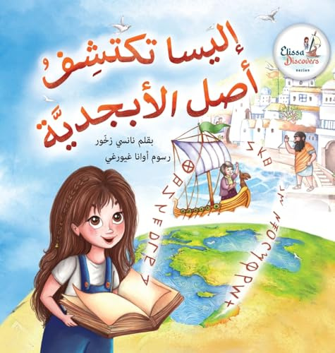 Elissa Uncovers...The Origin of The Alphabet (Elissa Discovers)