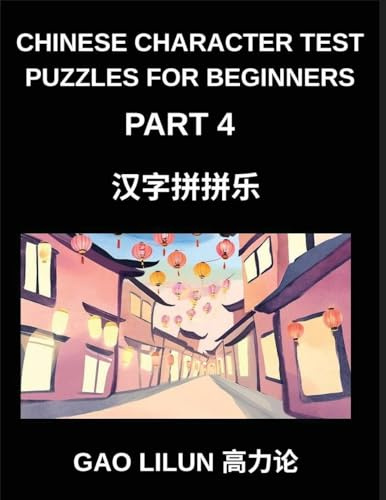 Chinese Character Test Puzzles for Beginners (Part 4)- Puzzles for Chinese Character Newbies Featuring Brain Activities for Sequential Mandarin Learning by Matching Characters