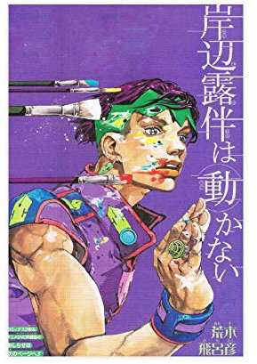 Anime JoJo Bizarre Adventure Rohan Kishibe 4 Leinwand-Poster, Wandkunst, Dekoration, Gemälde für Wohnzimmer, Schlafzimmer, Dekoration, 50 x 75 cm, ohne Rahmen, Anime JoJo Bizarre Adventure Rohan Kishi