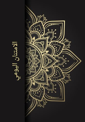 Daily Gratitude (Arabic): Thought of the Day