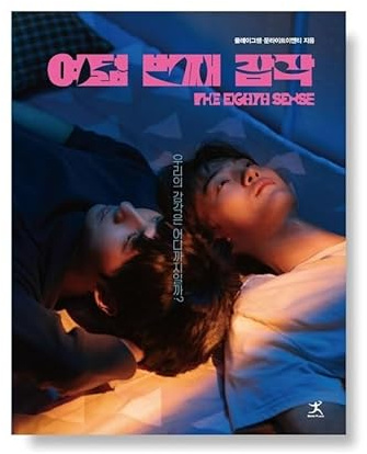 The Eighth Sense 여덟 번째 감각 (TV Drama) Photo Essay Book Korean