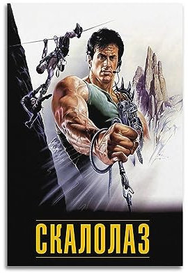VZRSQZK Cliffhanger Filmposter, dekoratives Gemälde, Leinwand-Wandposter und Kunstdruck, modernes Familienschlafzimmer-Dekor-Poster, 50 x 75 cm