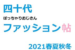 Chubby middle-aged fashion Photo book living in Japan Four seasons: fashion photo book styling book UNIQLO GU ZARA (Japanese Edition)