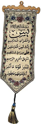 Al-Ameen Wandbehang an der Wand, Tapisserie, AMN-151, Al-Quran, arabische Kalligraphie, gewebter Stoff, Poster, islamische Kunst, dekoratives Ornament, muslimisches Geschenk, Größe 20 x 60 cm