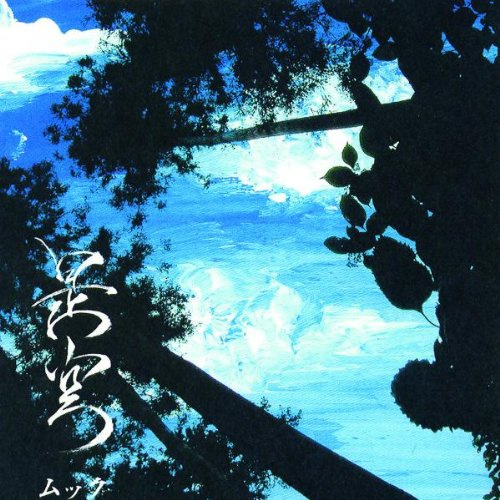 Gan-Shin Records (Rough Trade)