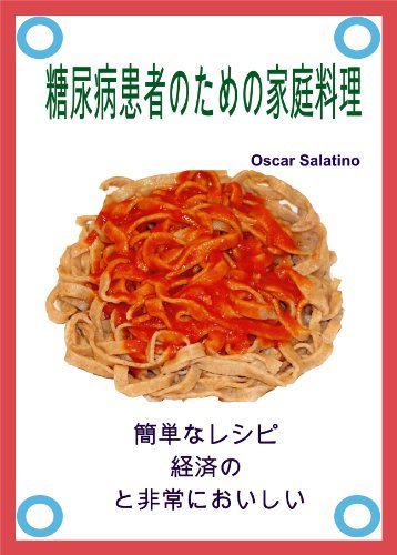 COCINA CASERA PARA DIABETICOS (Japanese Edition)