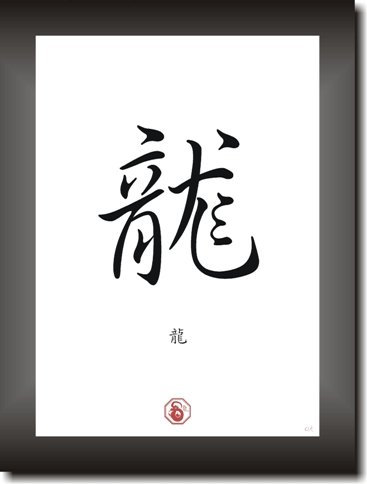 DRACHE - DRAGON - Sternzeichen Bild - Dekoration - Chinesischer Mondkalender Horoskop - asiatisches Kalligraphie Schriftzeichen - Chinese Japanese Writing - Plakat - Poster - Kunstdruck Symbols