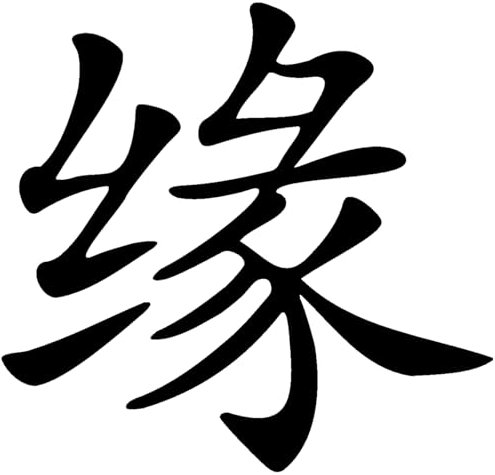 Samunshi® Aufkleber chinesisch 'Gutes Schicksal' Sticker in 7 Größen und 25 Farben (10x9,5cm schwarz)