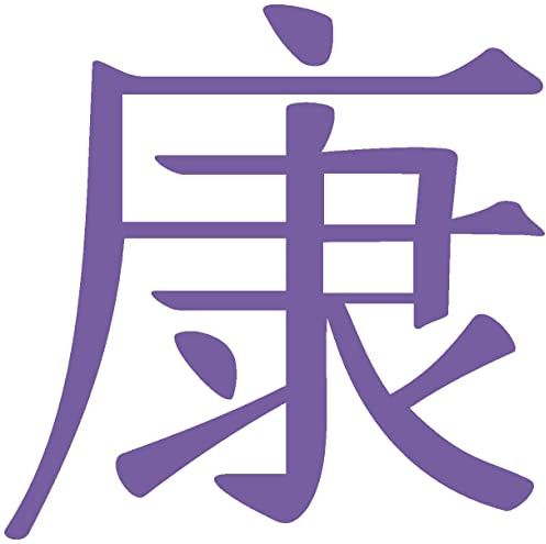 Samunshi® Wandtattoo chinesisch Gesundheit Schriftzeichen 20 x 19,8cm lavendel