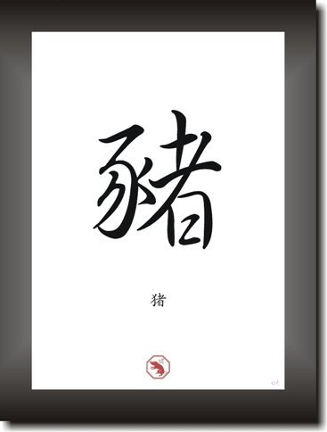SCHWEIN - PIG - Sternzeichen Bild - Dekoration - Chinesischer Mondkalender Horoskop - asiatisches Kalligraphie Schriftzeichen - Chinese Japanese Writing - Plakat - Poster - Kunstdruck Symbols