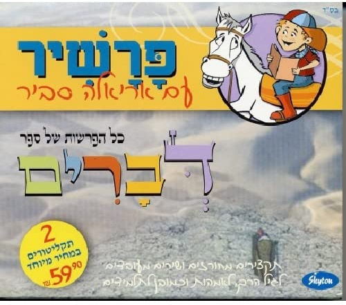 Songs from Deuteronomy