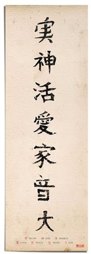 REINDERS Poster, Japanische Schrift, Wohnzimmer, Bilder, Wanddeko, Room Decor, 170 gr. glänzend Bilderdruckpapier, Beige, 158x53cm