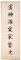 REINDERS Poster, Japanische Schrift, Wohnzimmer, Bilder, Wanddeko, Room Decor, 170 gr. glänzend Bilderdruckpapier, Beige, 158x53cm